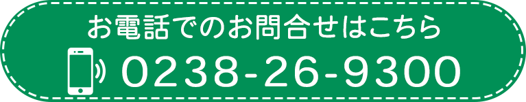 お電話でのお問合せはこちら